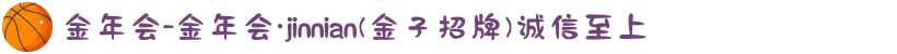 金年会-金年会·jinnian(金子招牌)诚信至上